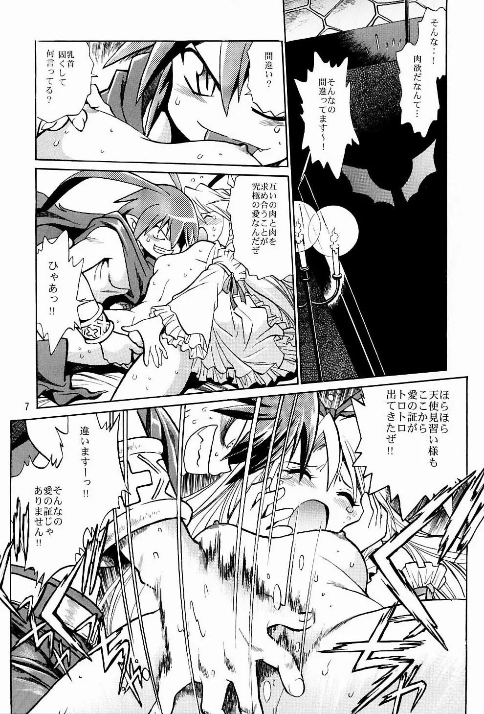 Disgaea魔界王女 Page.6