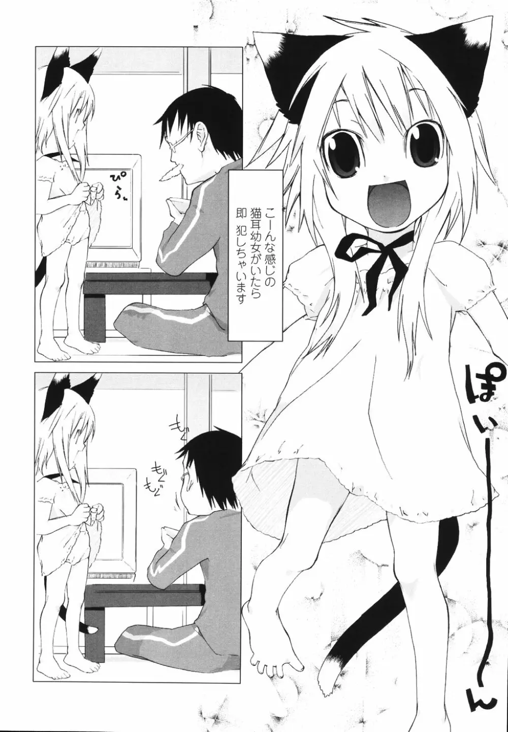 イヌコロリ Page.106