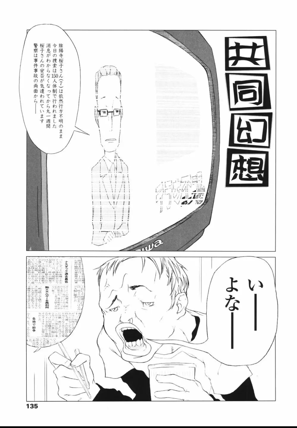 イヌコロリ Page.137