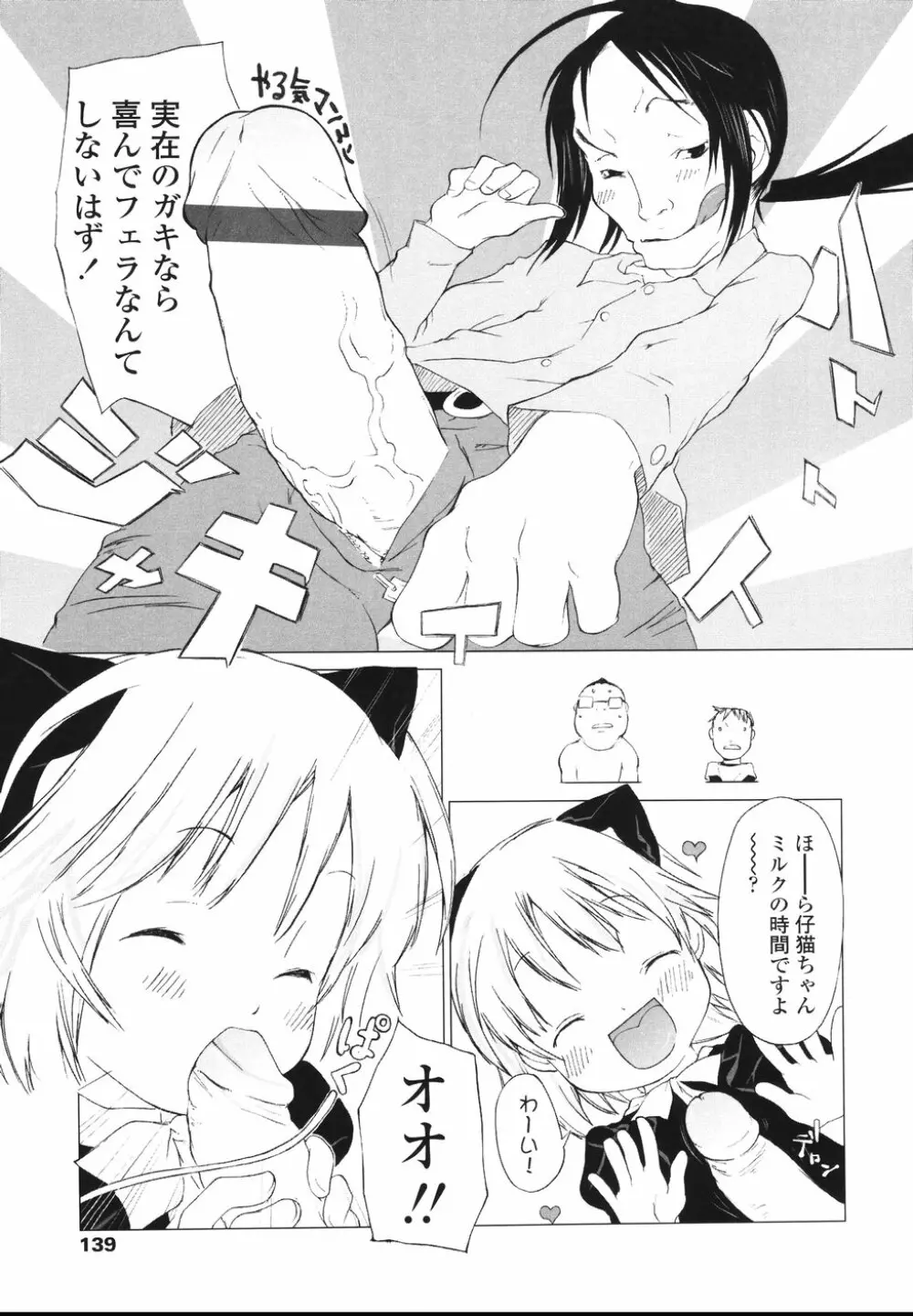 イヌコロリ Page.141