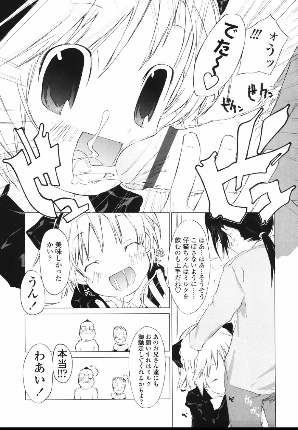 イヌコロリ Page.143