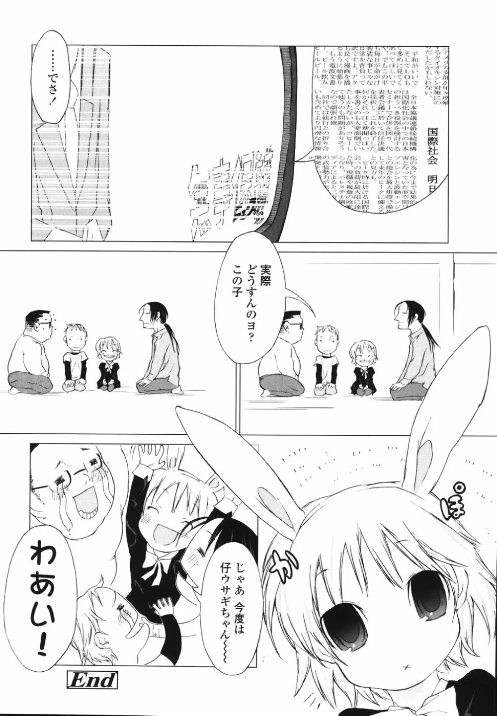 イヌコロリ Page.152