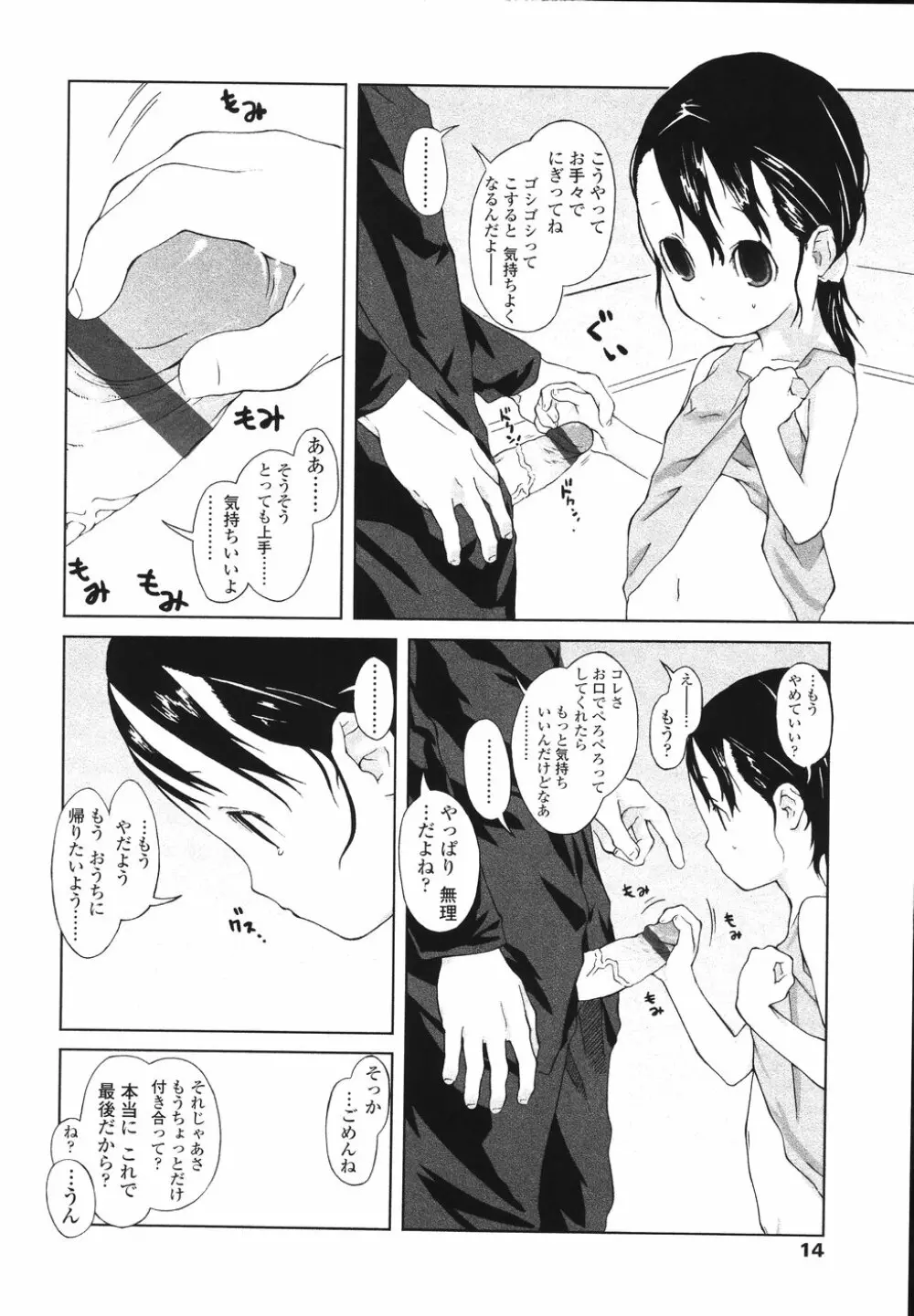 イヌコロリ Page.16