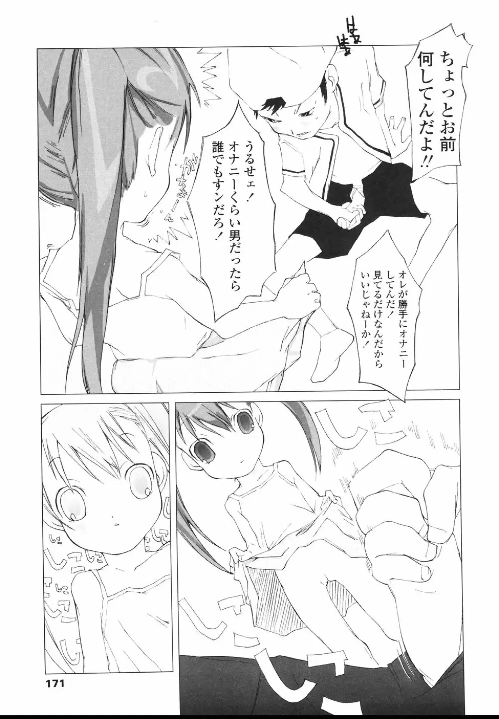 イヌコロリ Page.173