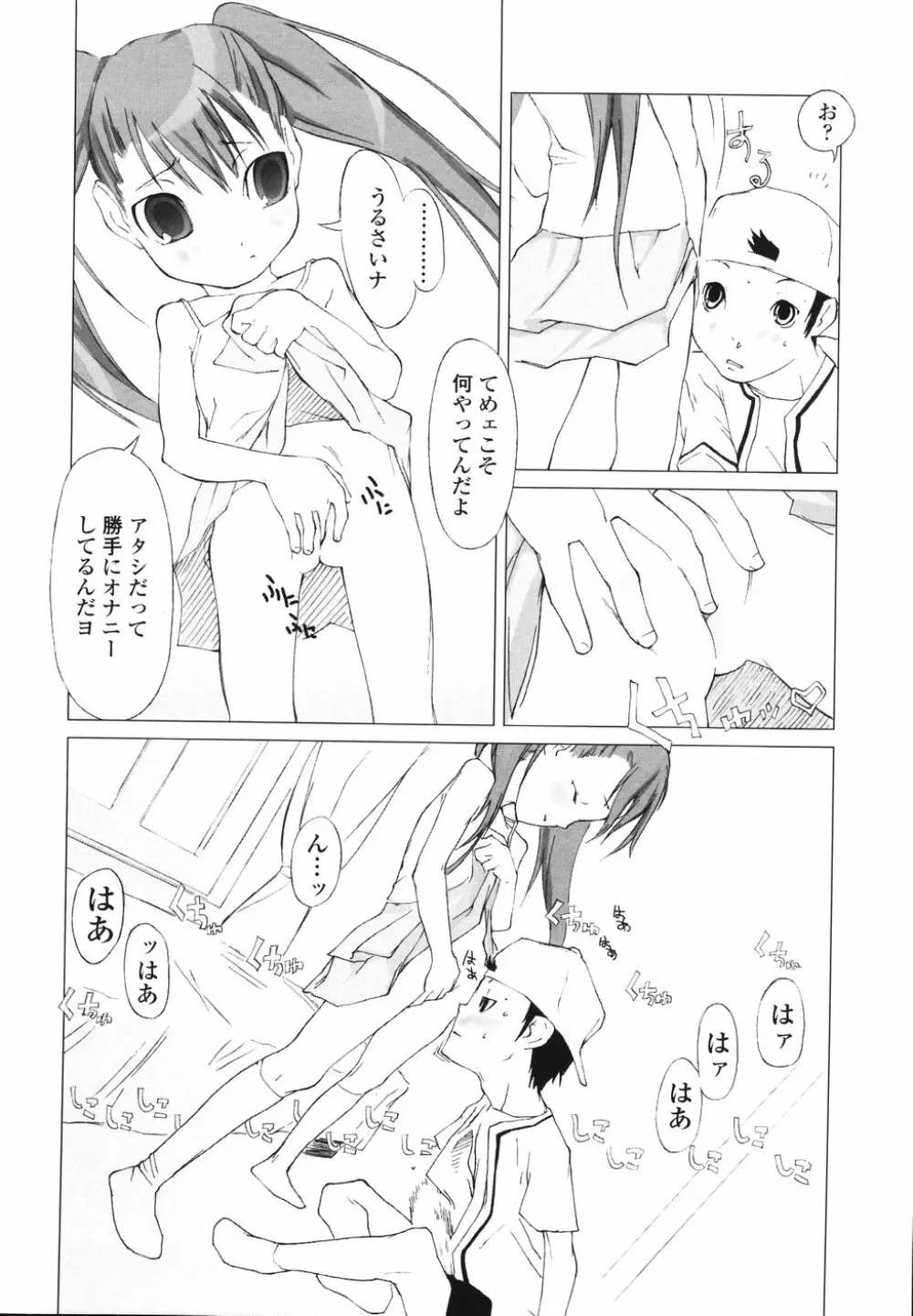 イヌコロリ Page.174