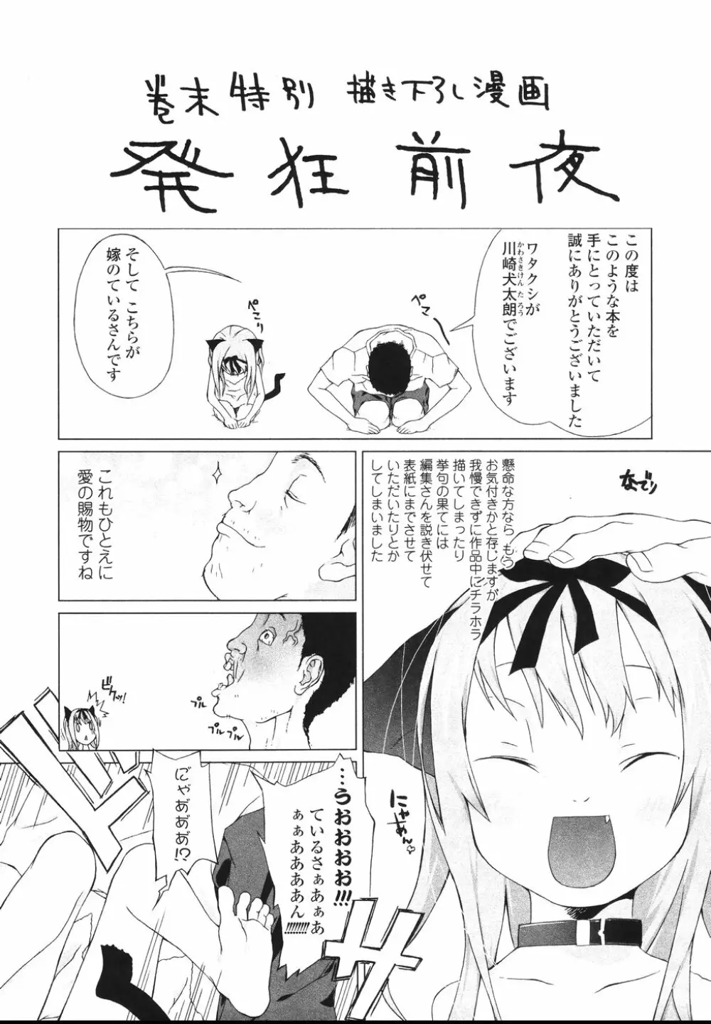 イヌコロリ Page.177