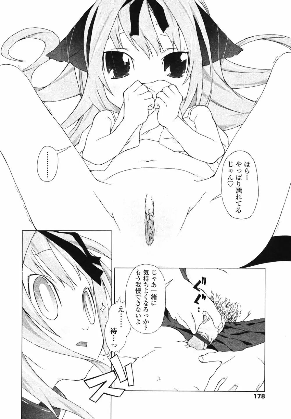 イヌコロリ Page.180