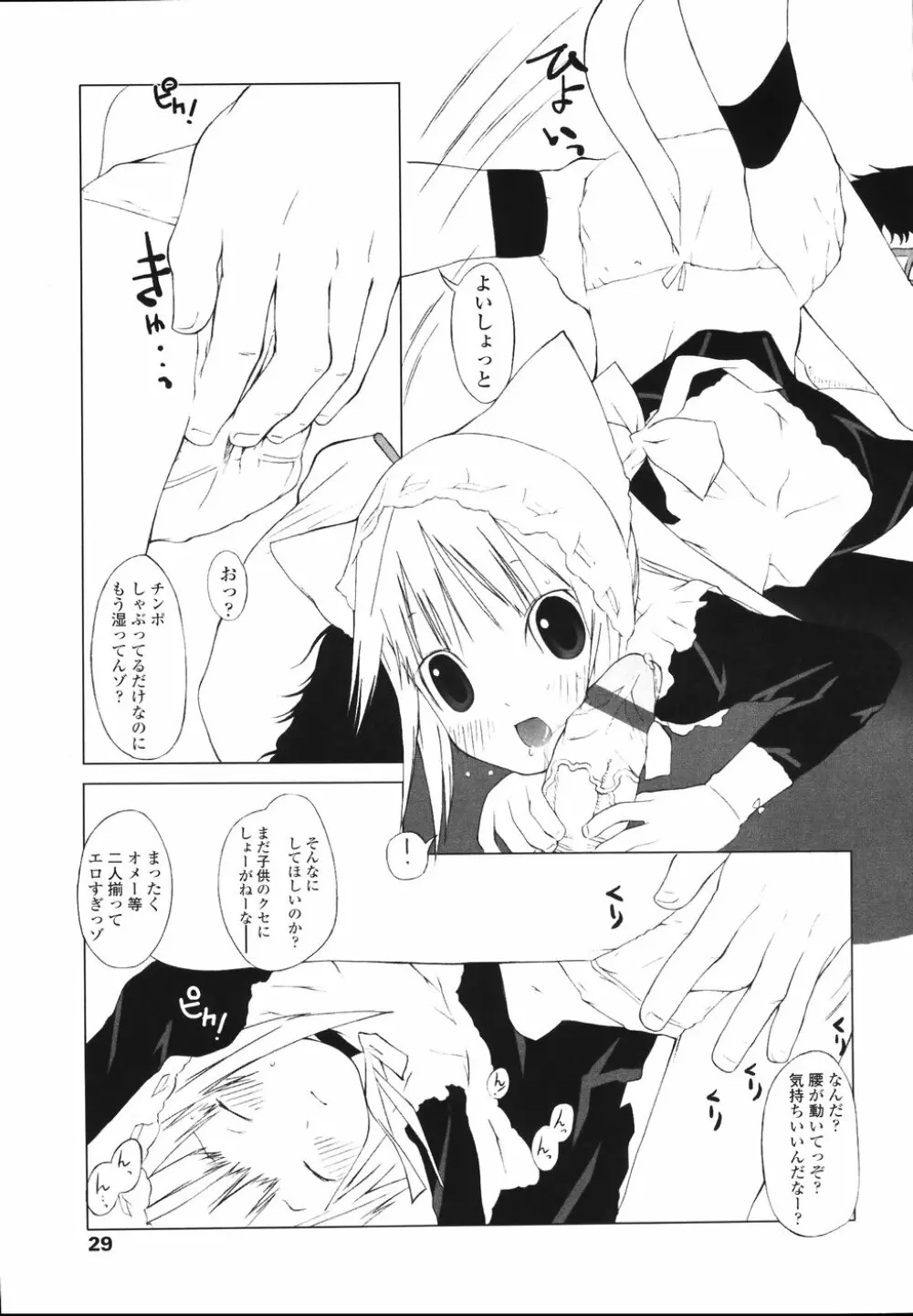 イヌコロリ Page.31