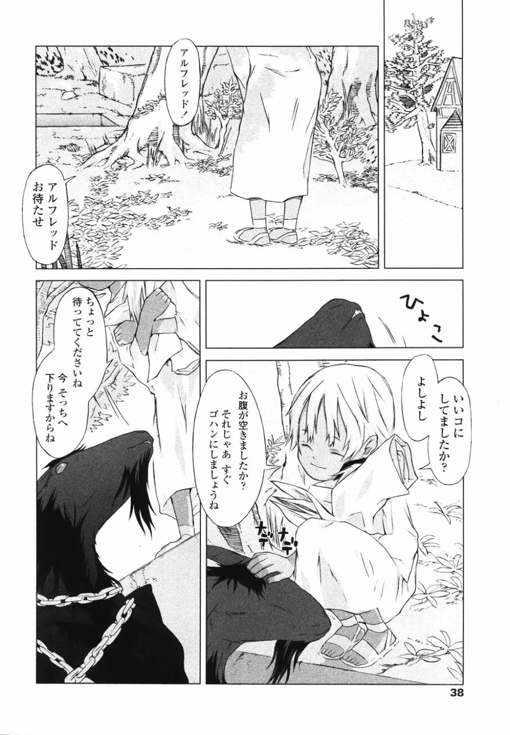 イヌコロリ Page.40