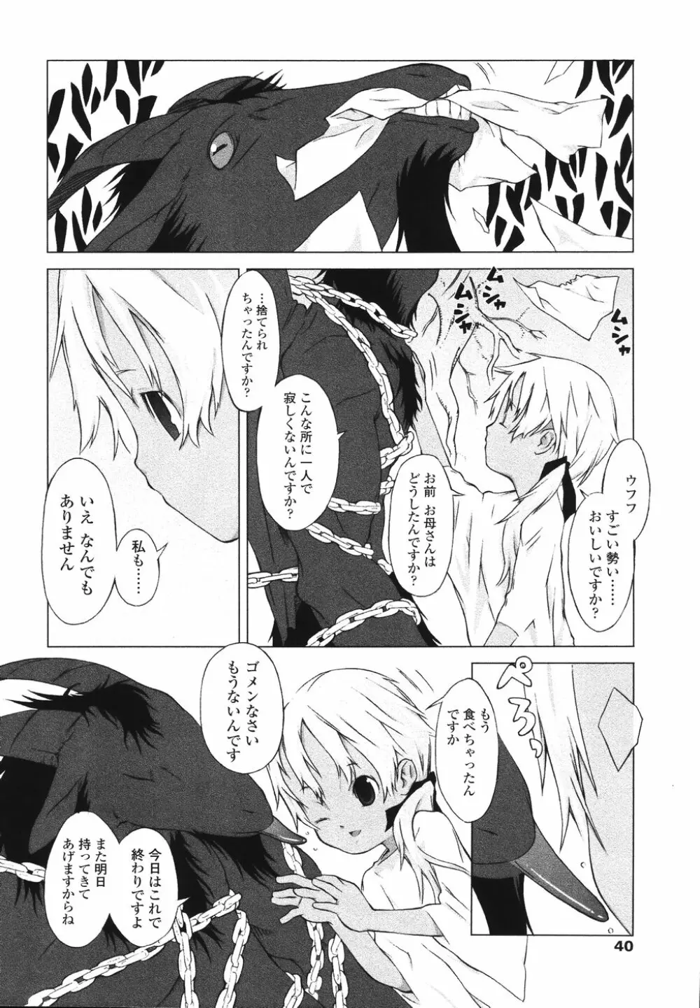 イヌコロリ Page.42