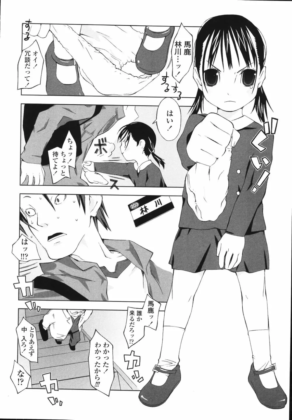 イヌコロリ Page.60