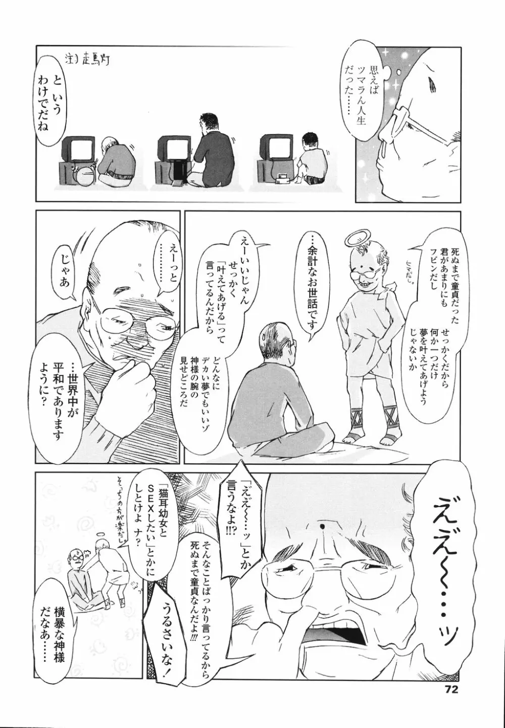 イヌコロリ Page.74