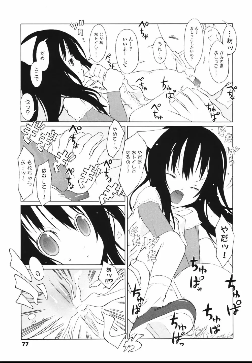 イヌコロリ Page.79