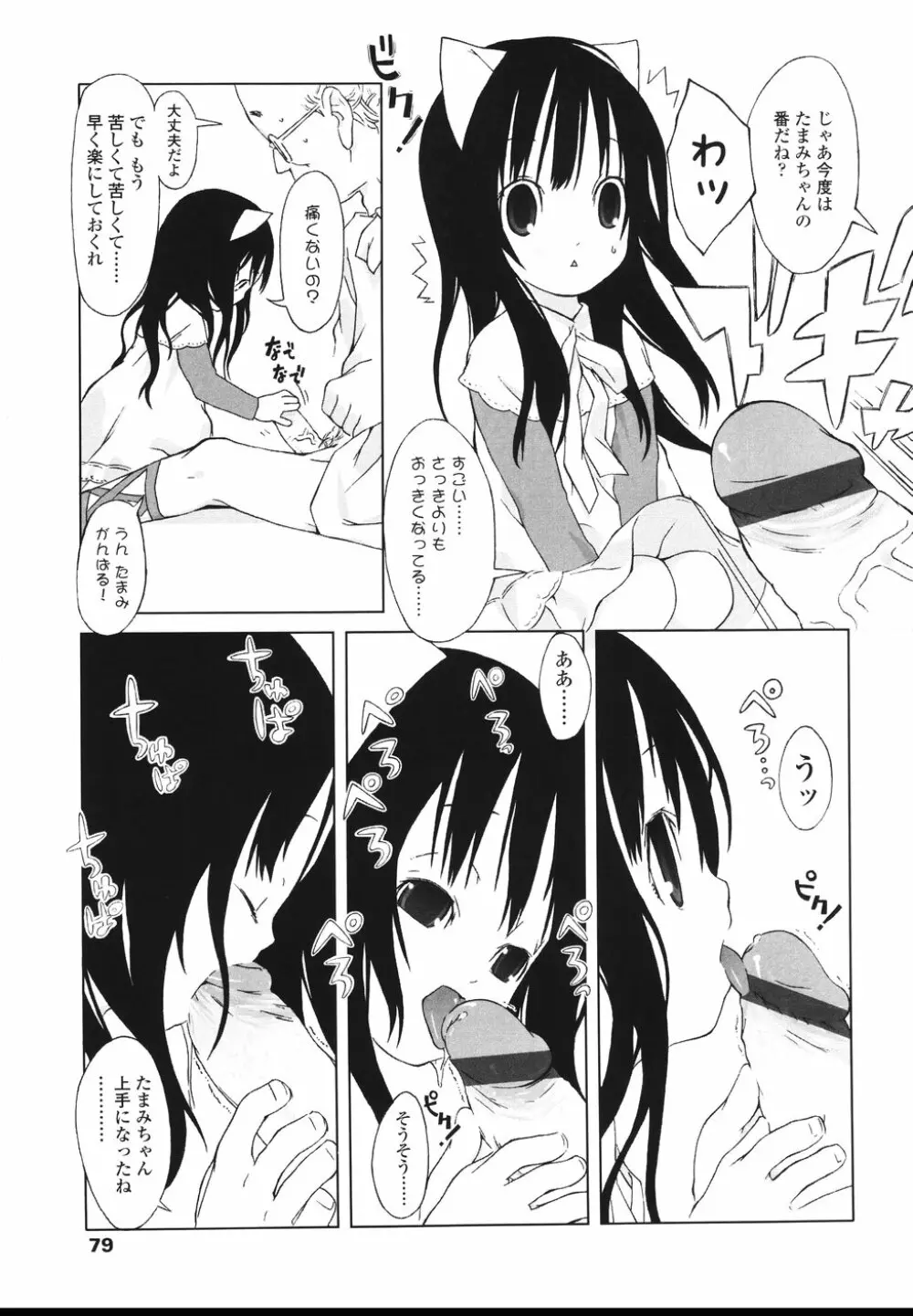 イヌコロリ Page.81