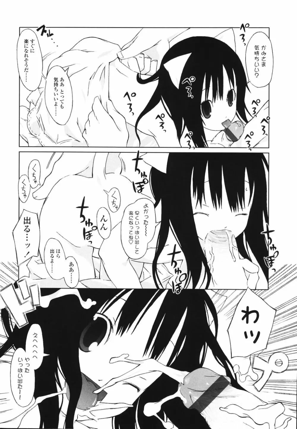 イヌコロリ Page.82