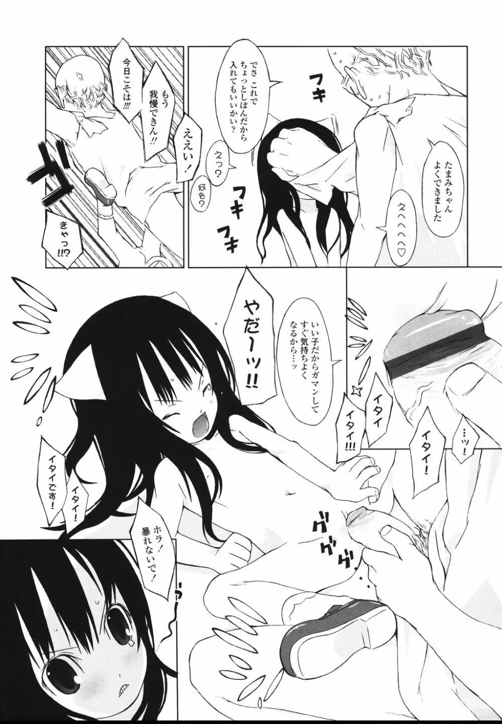 イヌコロリ Page.83