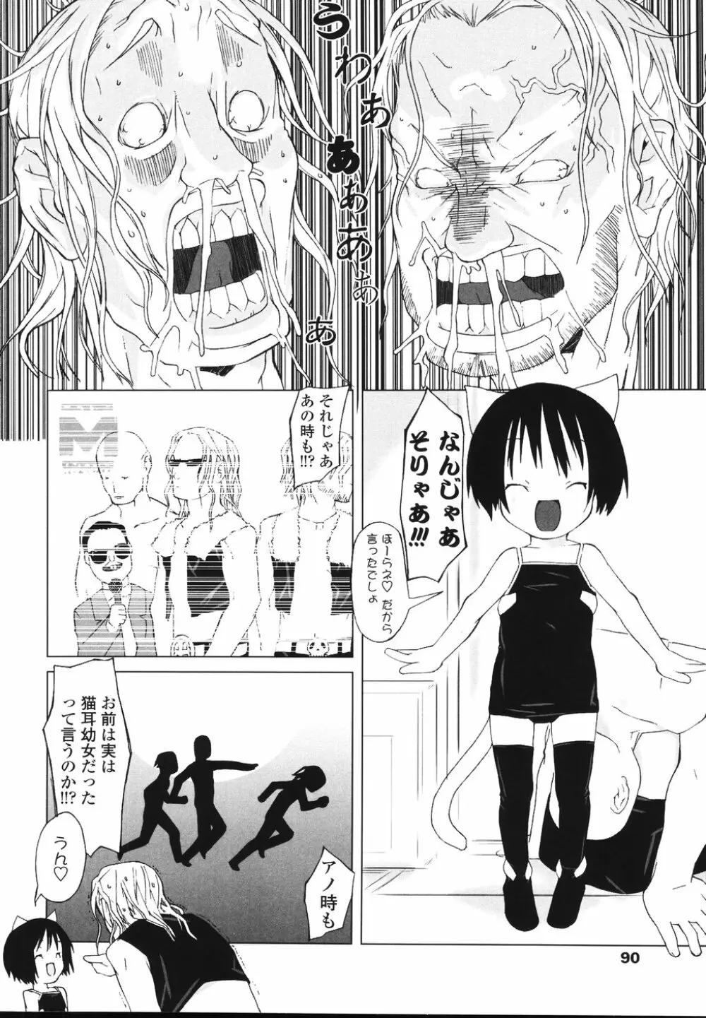 イヌコロリ Page.92