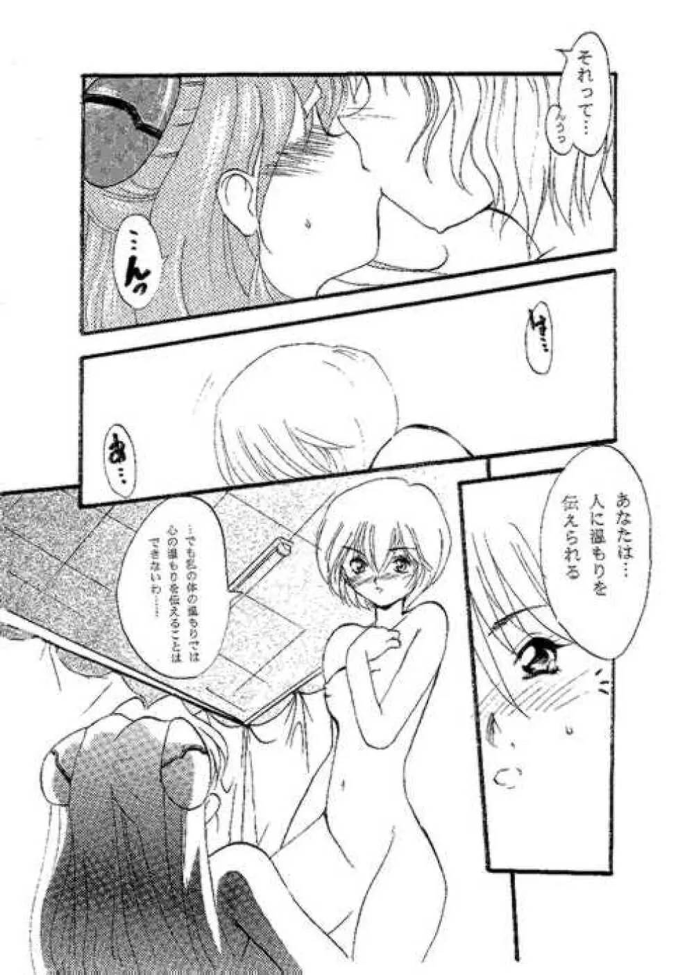 Shunkan Karada Kasanete Page.8