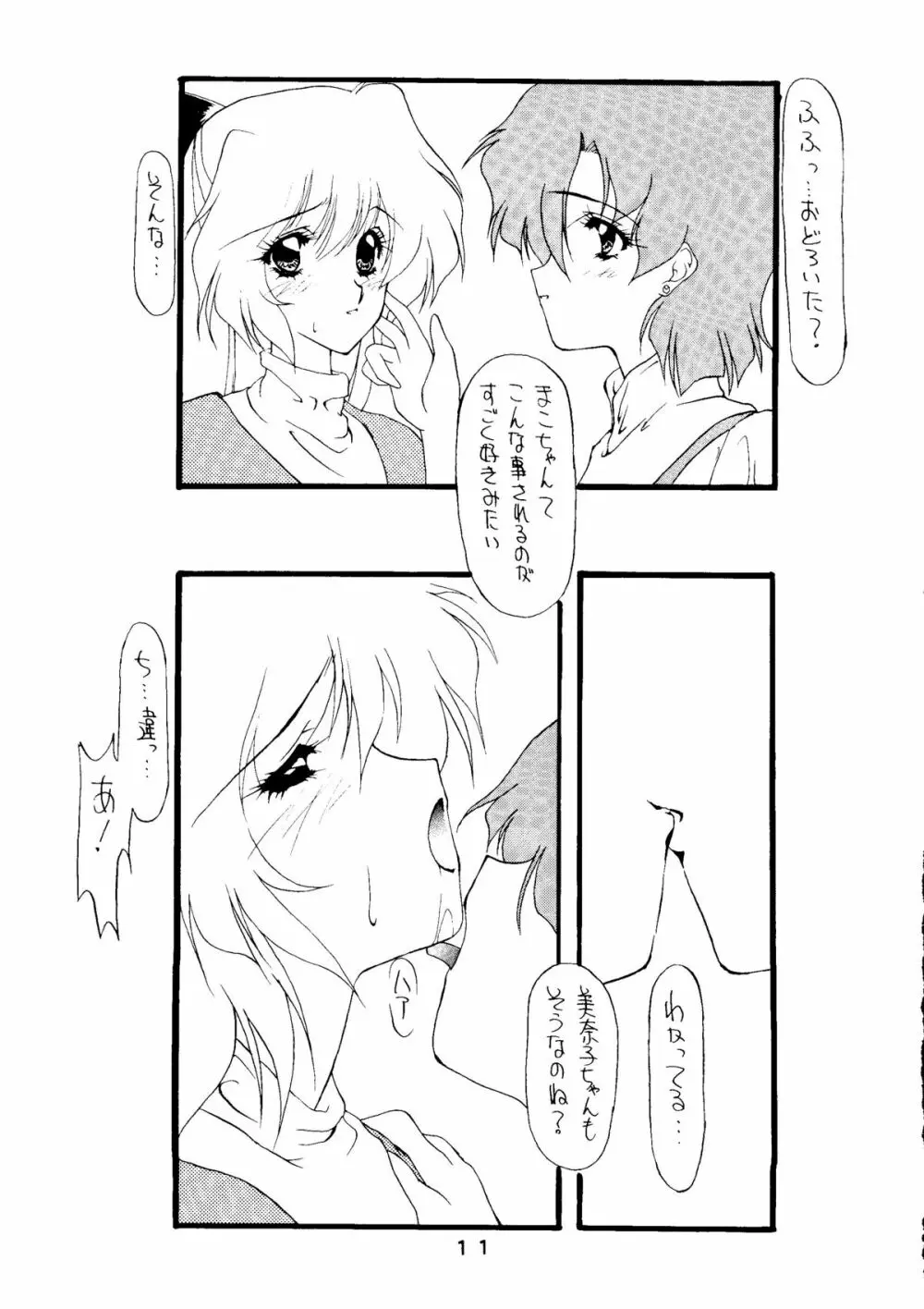 愛慰撫 ROSENFELDⅢ Page.10