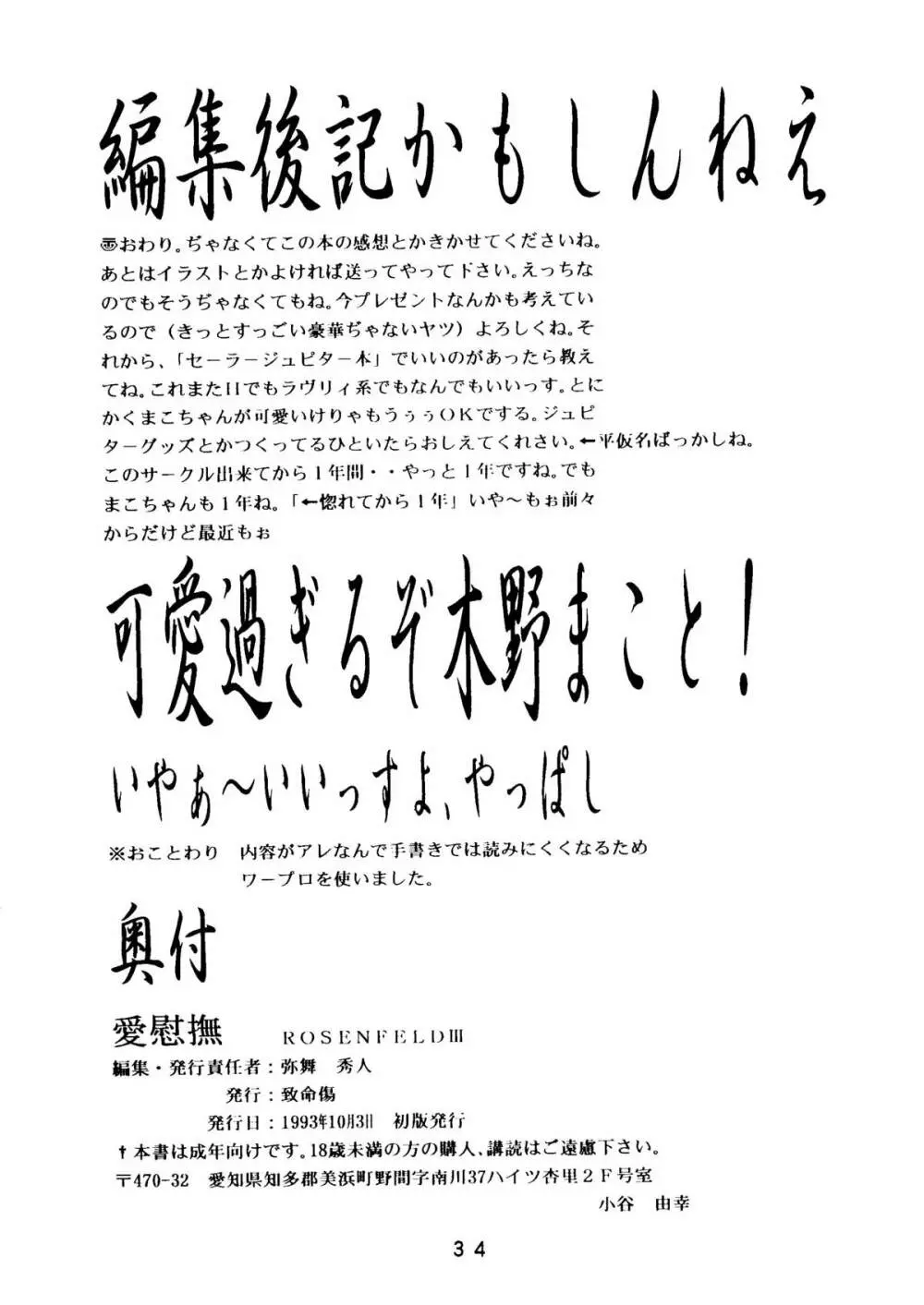 愛慰撫 ROSENFELDⅢ Page.33