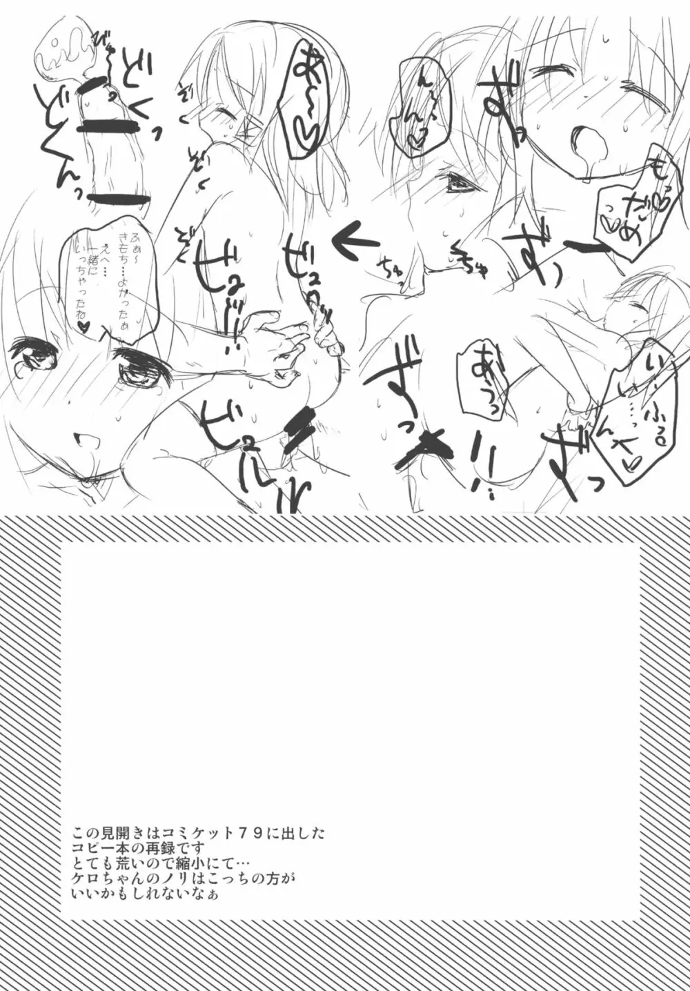 ケロちゃんと一晩中 Page.17