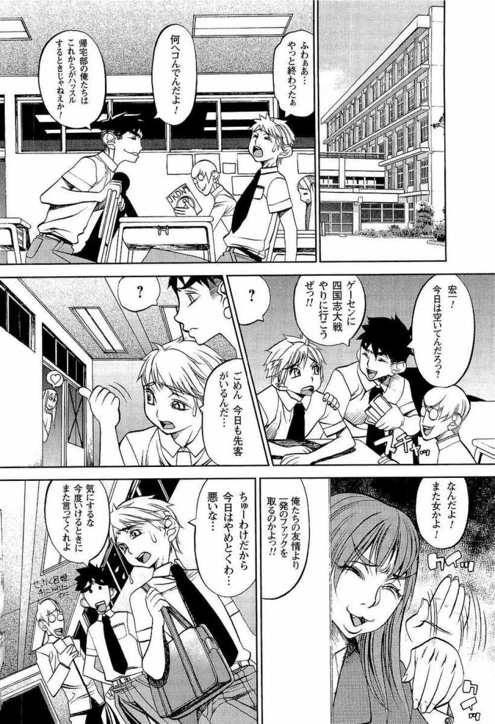 嬲者 Page.111