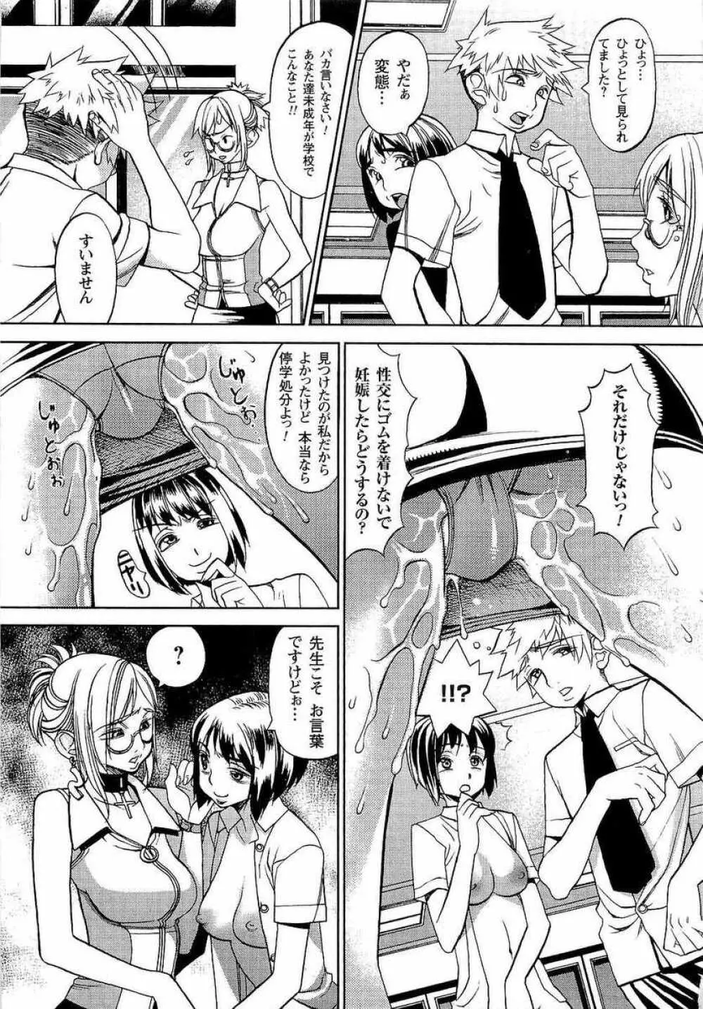嬲者 Page.132