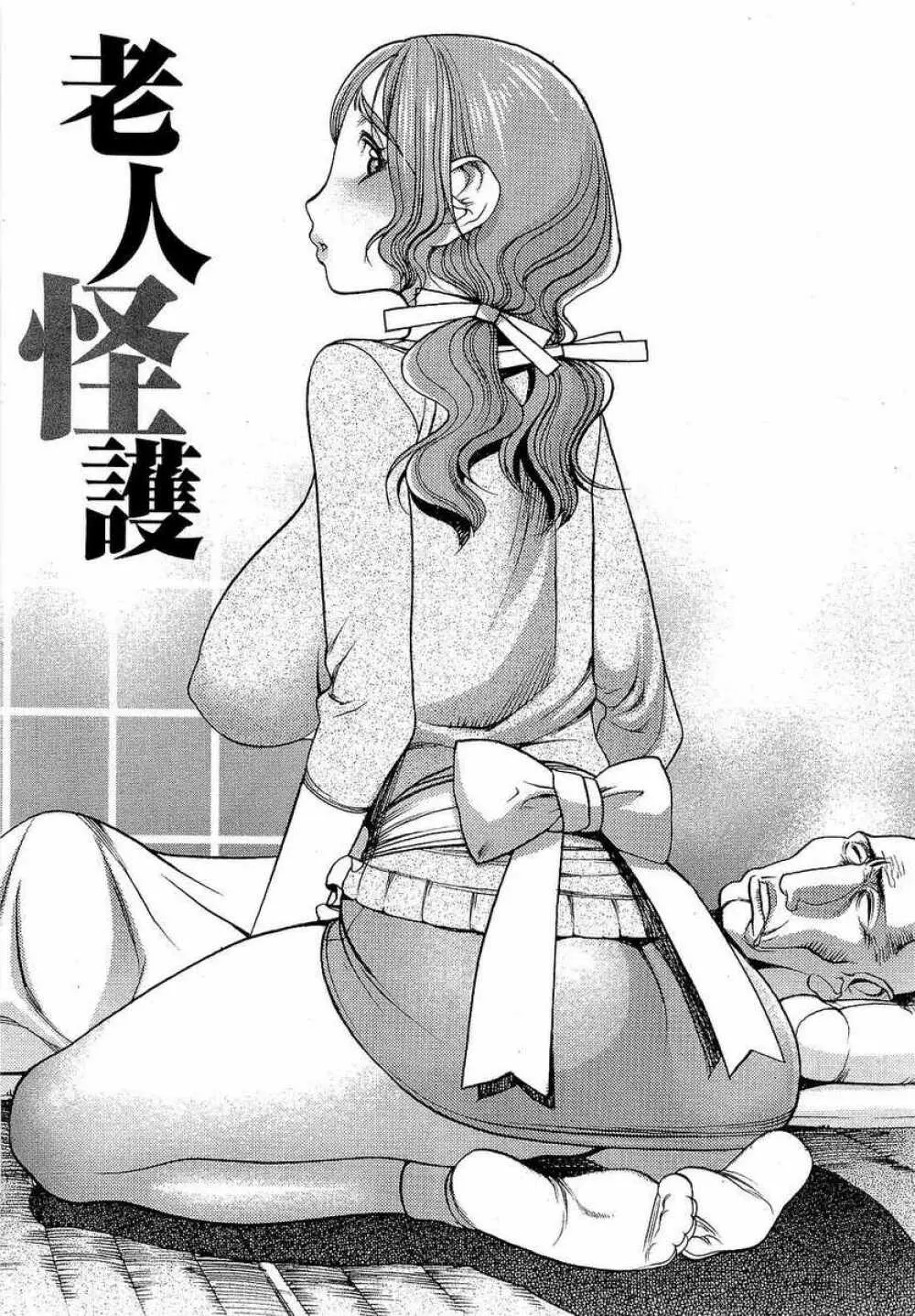 嬲者 Page.142