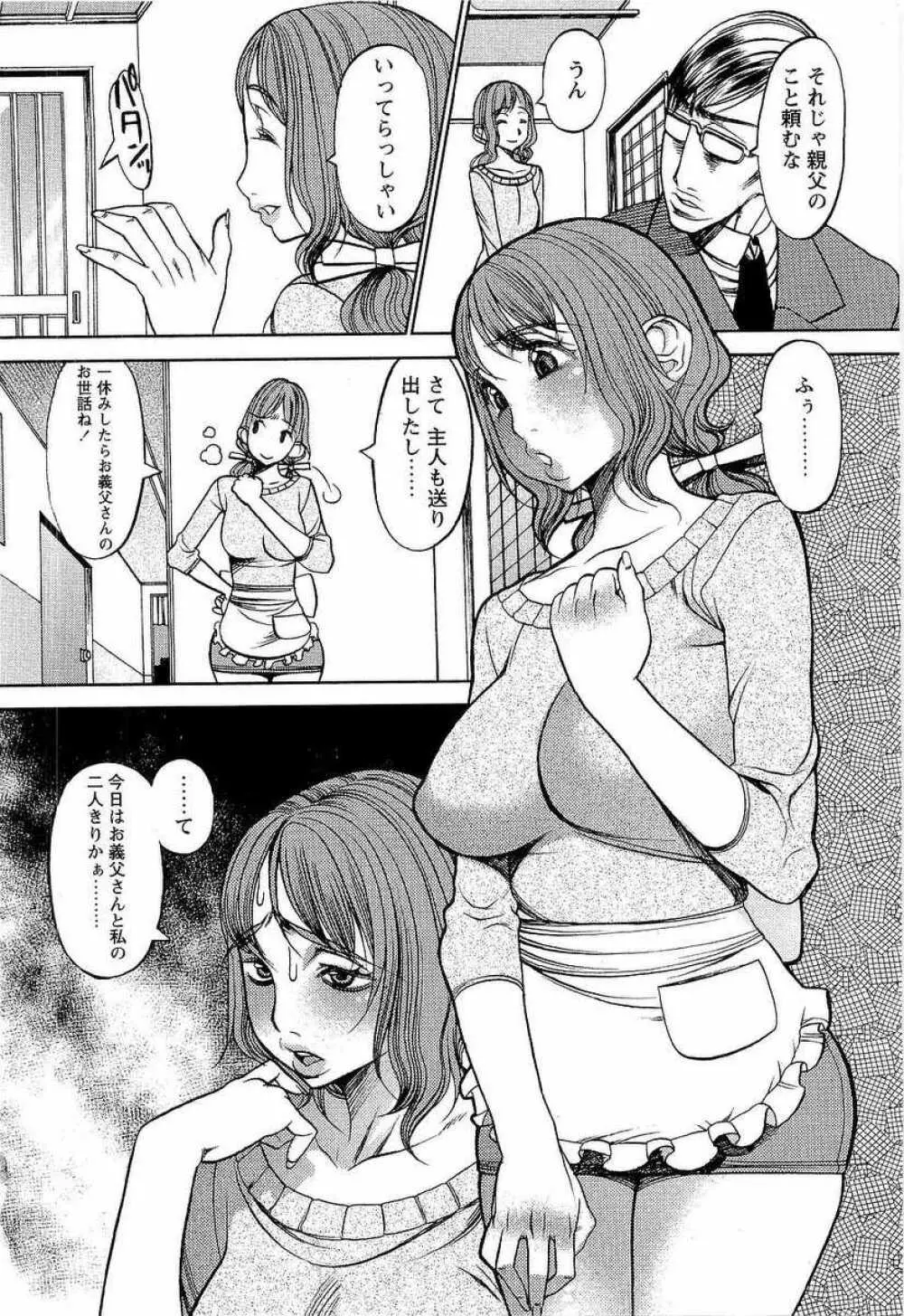 嬲者 Page.143