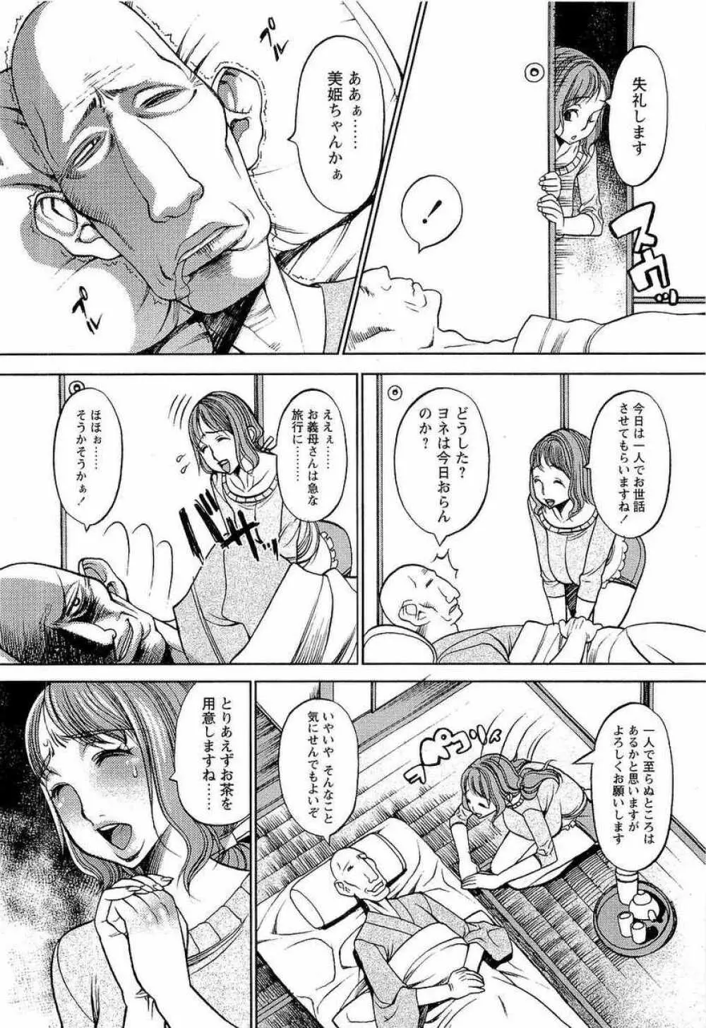 嬲者 Page.145