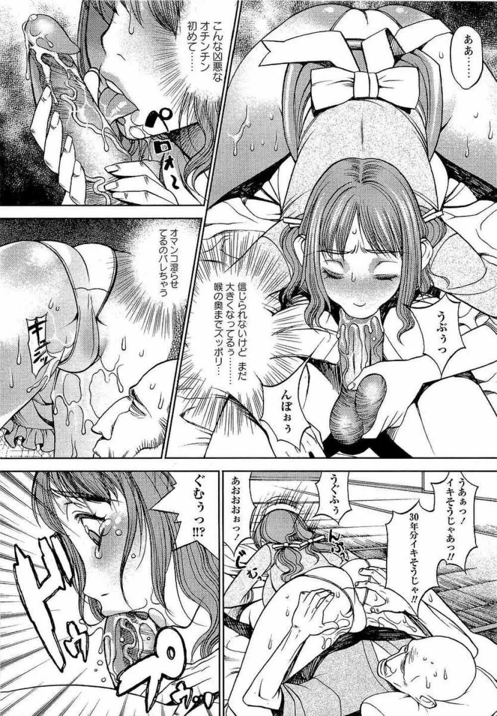 嬲者 Page.150