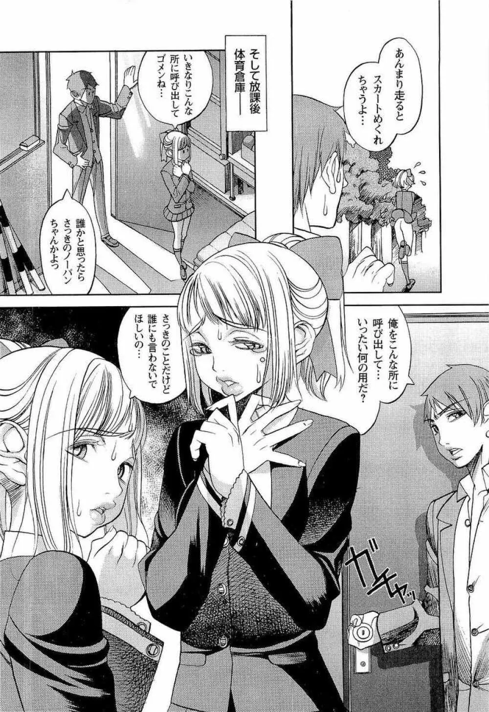 嬲者 Page.163