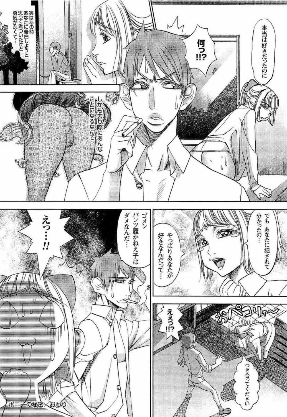 嬲者 Page.173