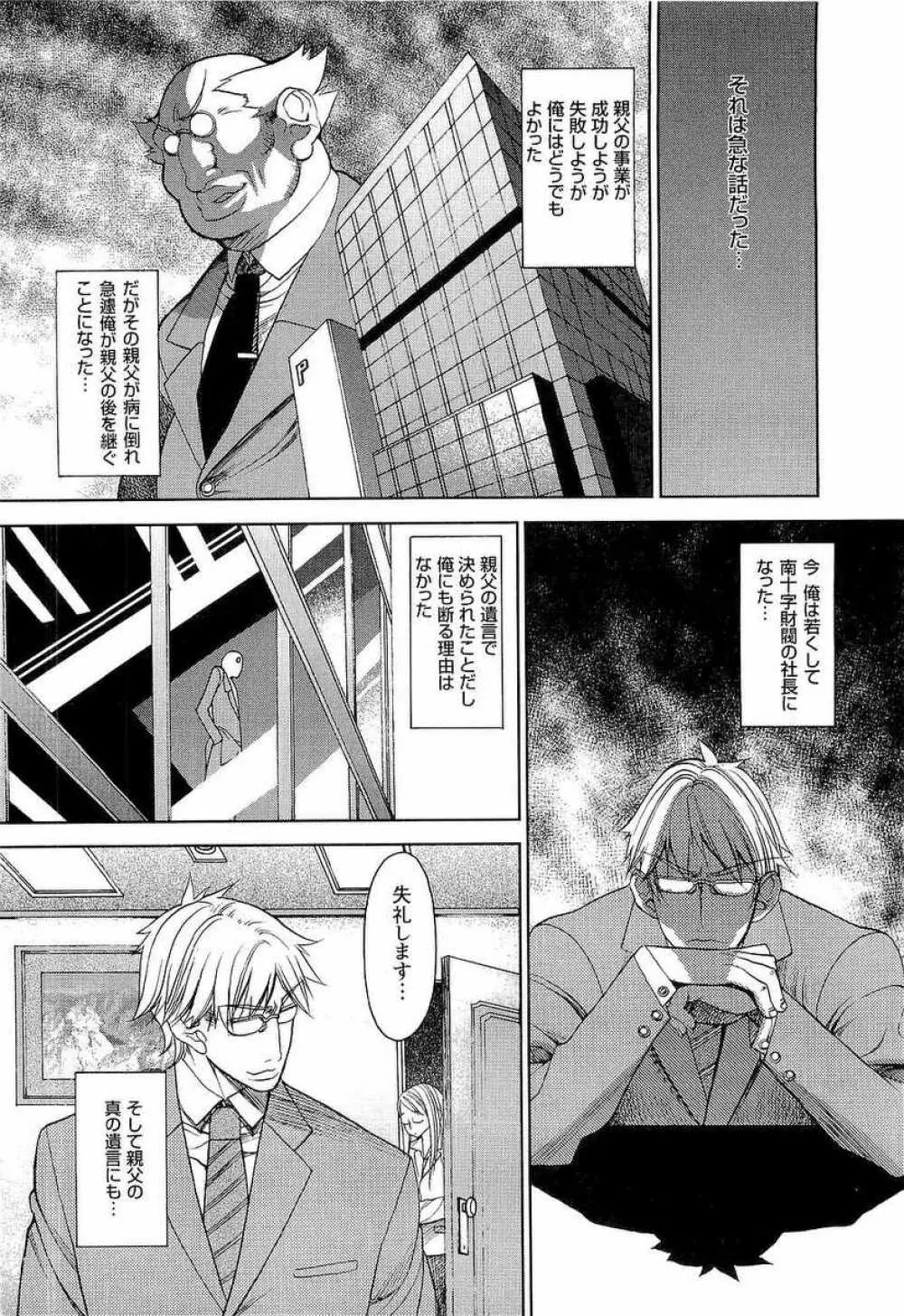 嬲者 Page.29