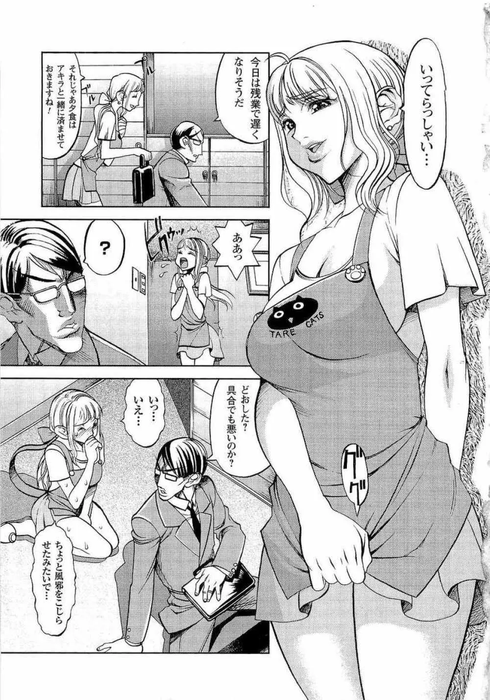 嬲者 Page.44