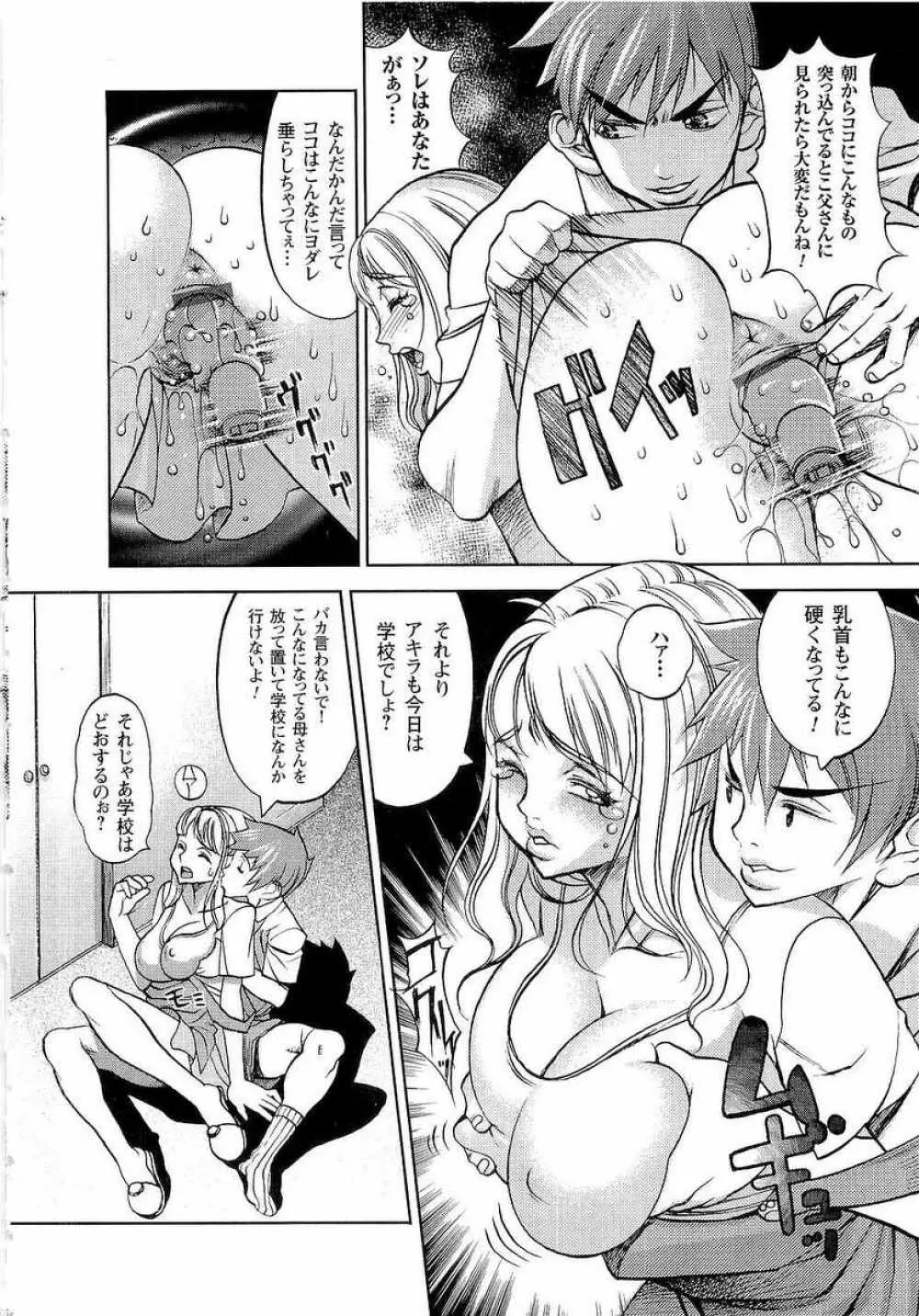 嬲者 Page.47