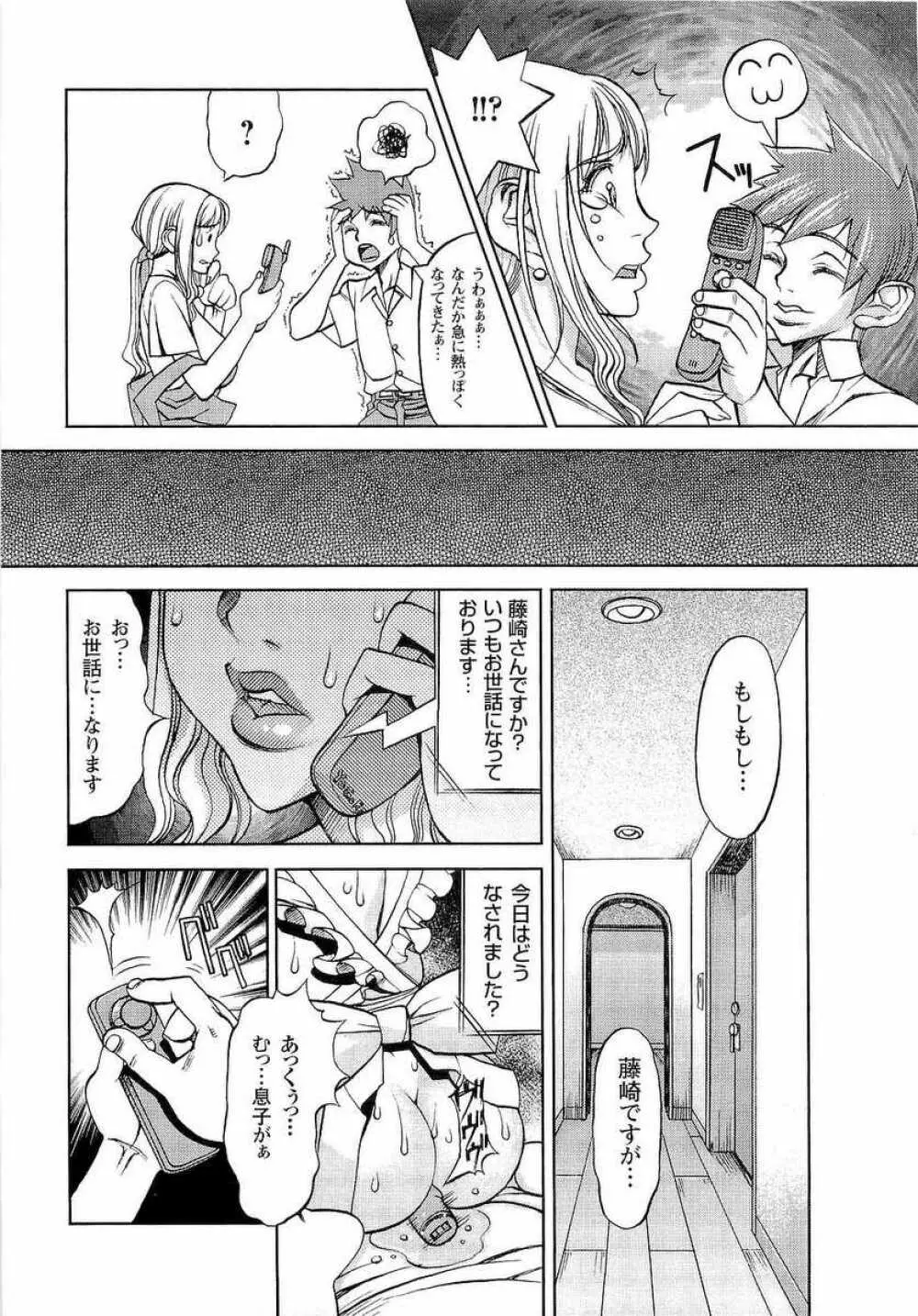 嬲者 Page.48