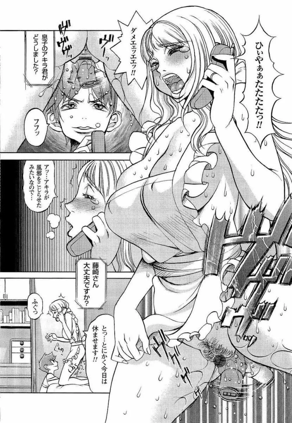 嬲者 Page.49