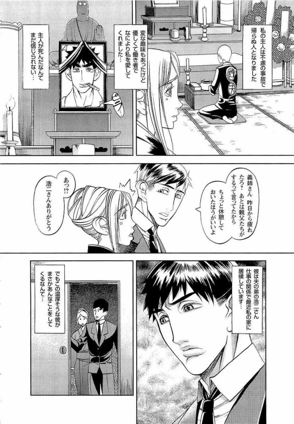 嬲者 Page.77