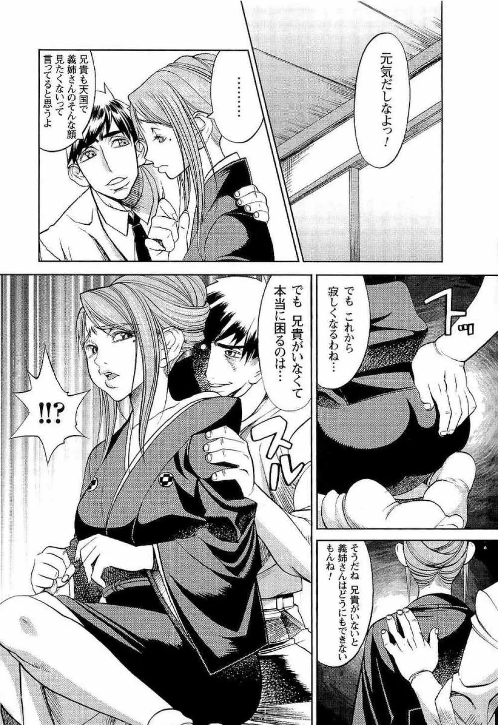 嬲者 Page.78