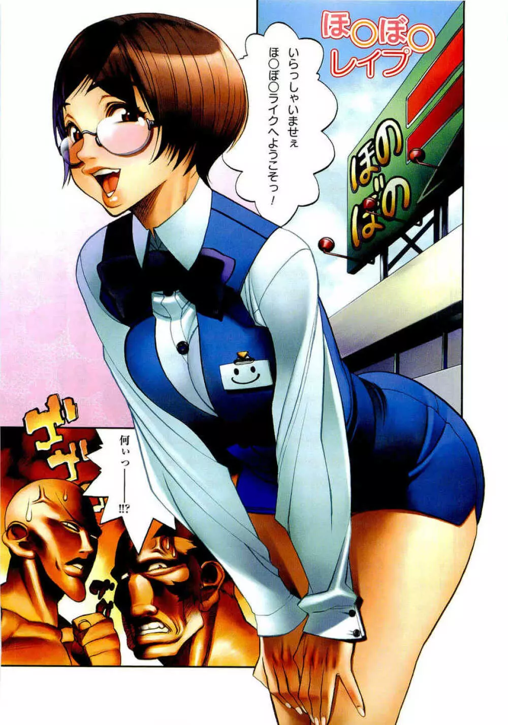 嬲者 Page.92