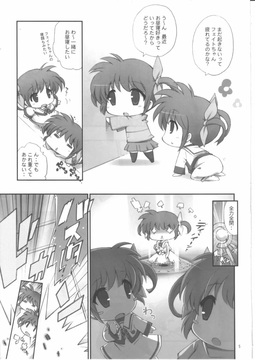 イタズラなお昼寝 Page.4