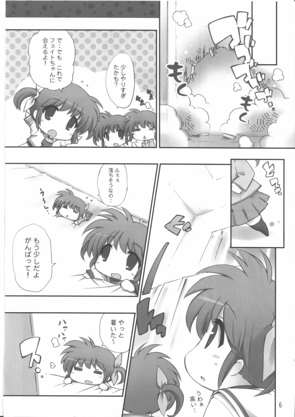 イタズラなお昼寝 Page.5