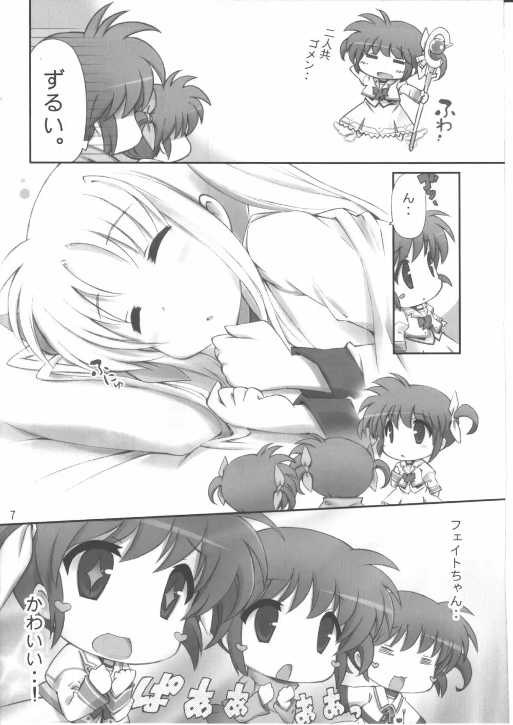 イタズラなお昼寝 Page.6