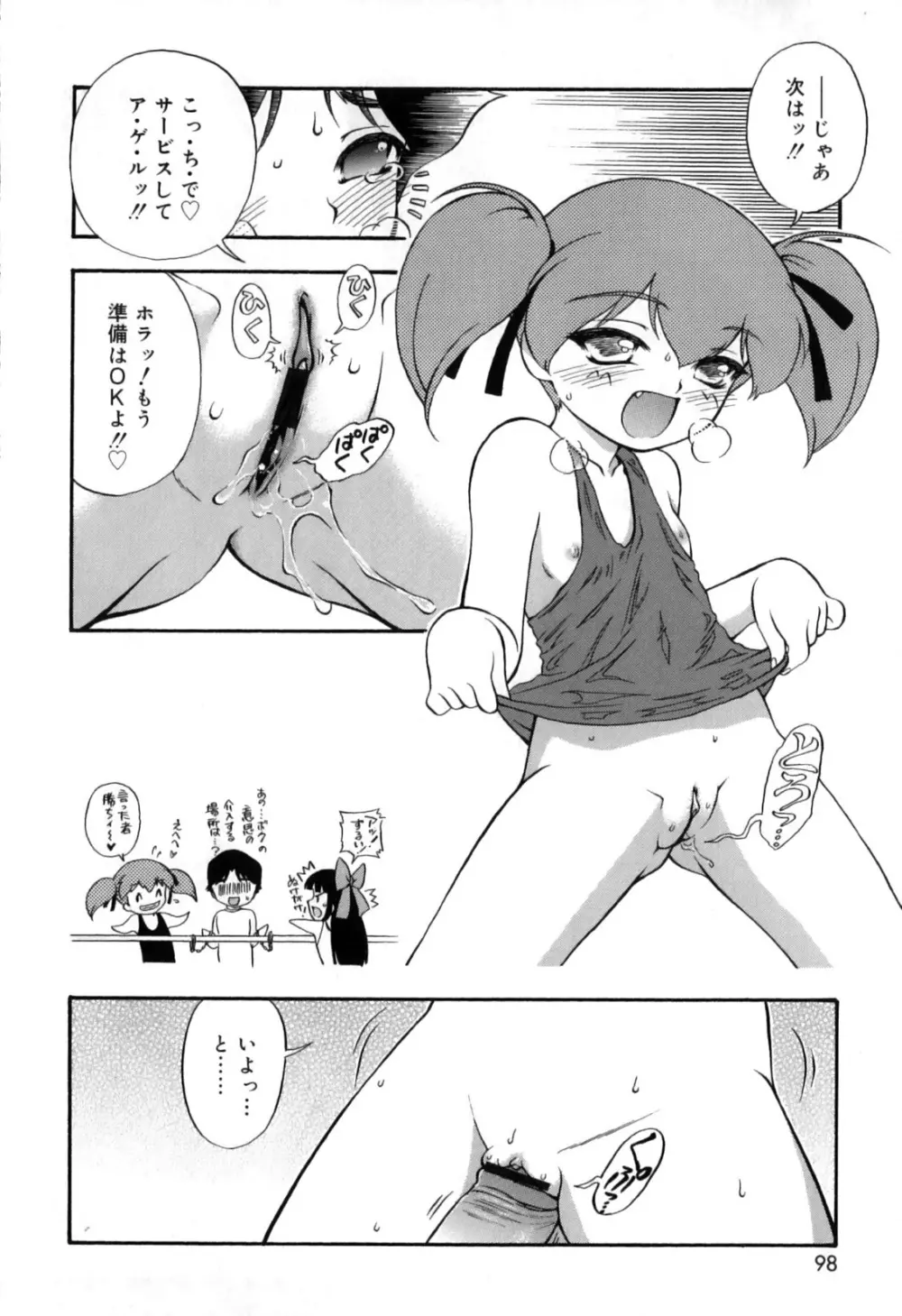 いたずら子猫Twins Page.102