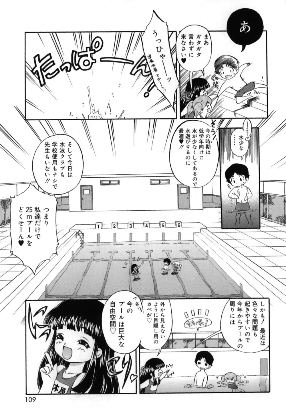 いたずら子猫Twins Page.113