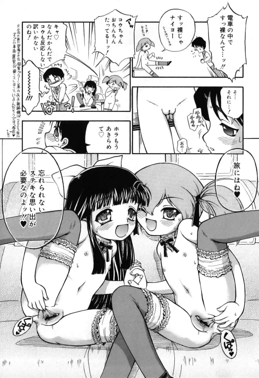 いたずら子猫Twins Page.151