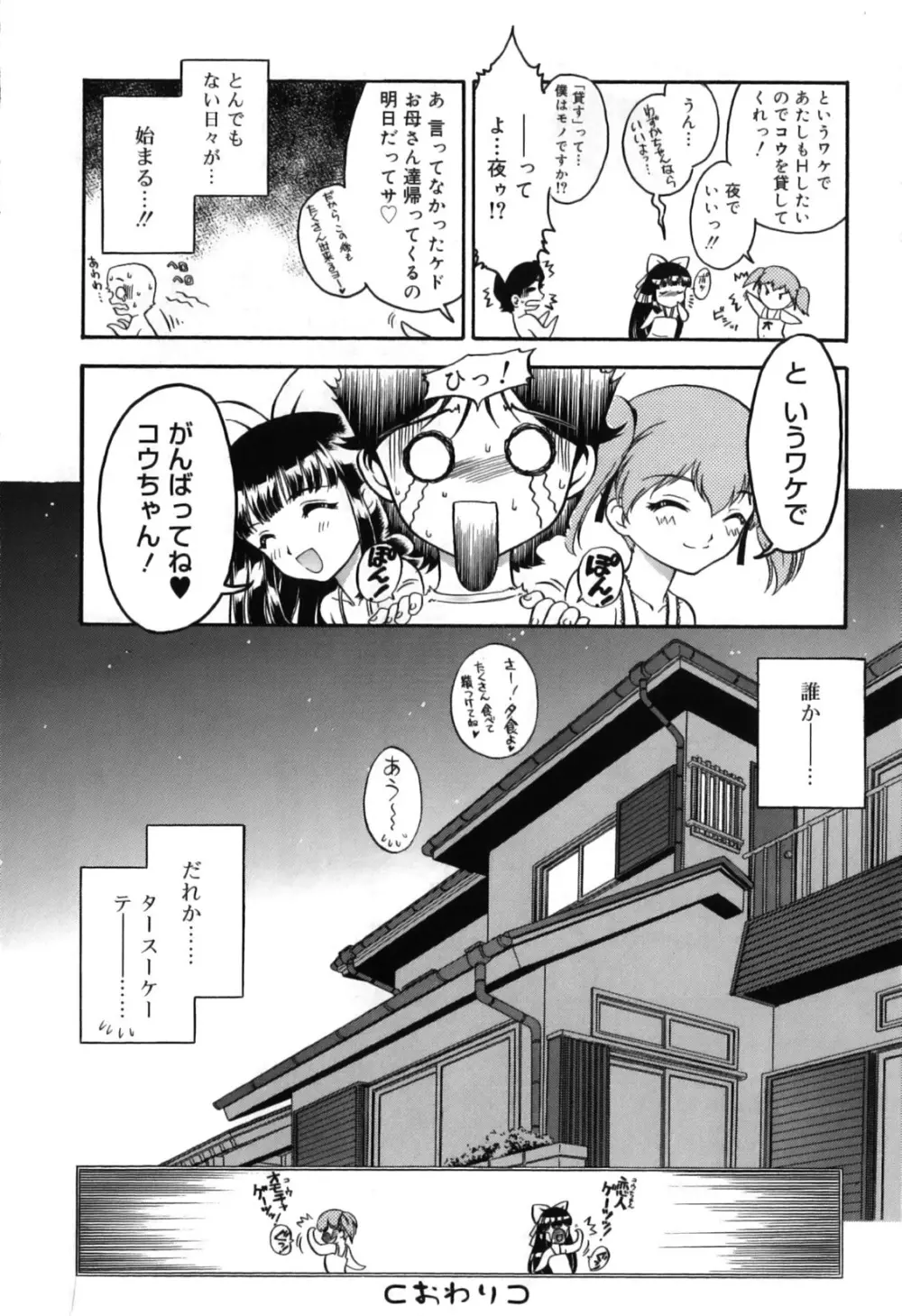 いたずら子猫Twins Page.36