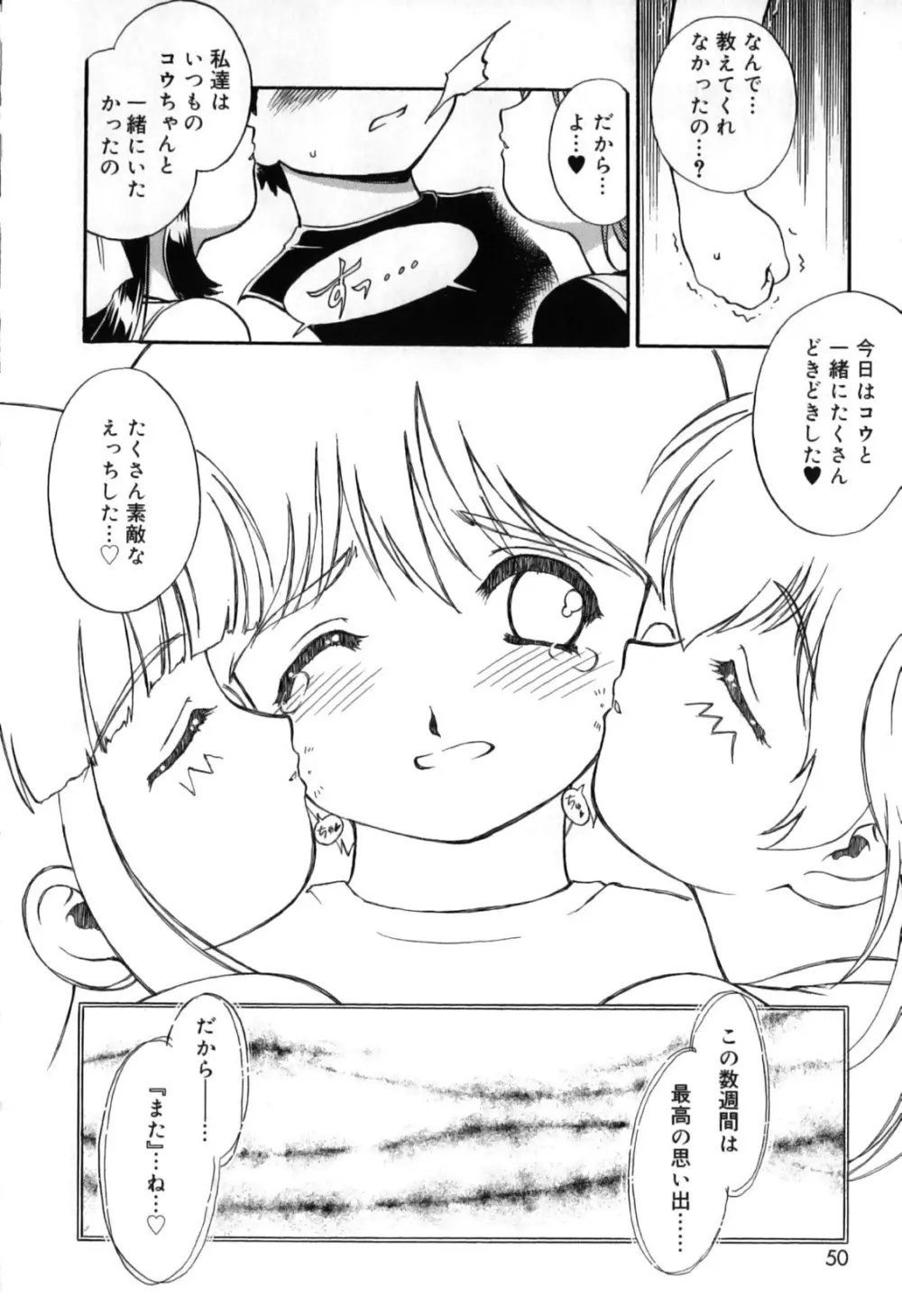 いたずら子猫Twins Page.54