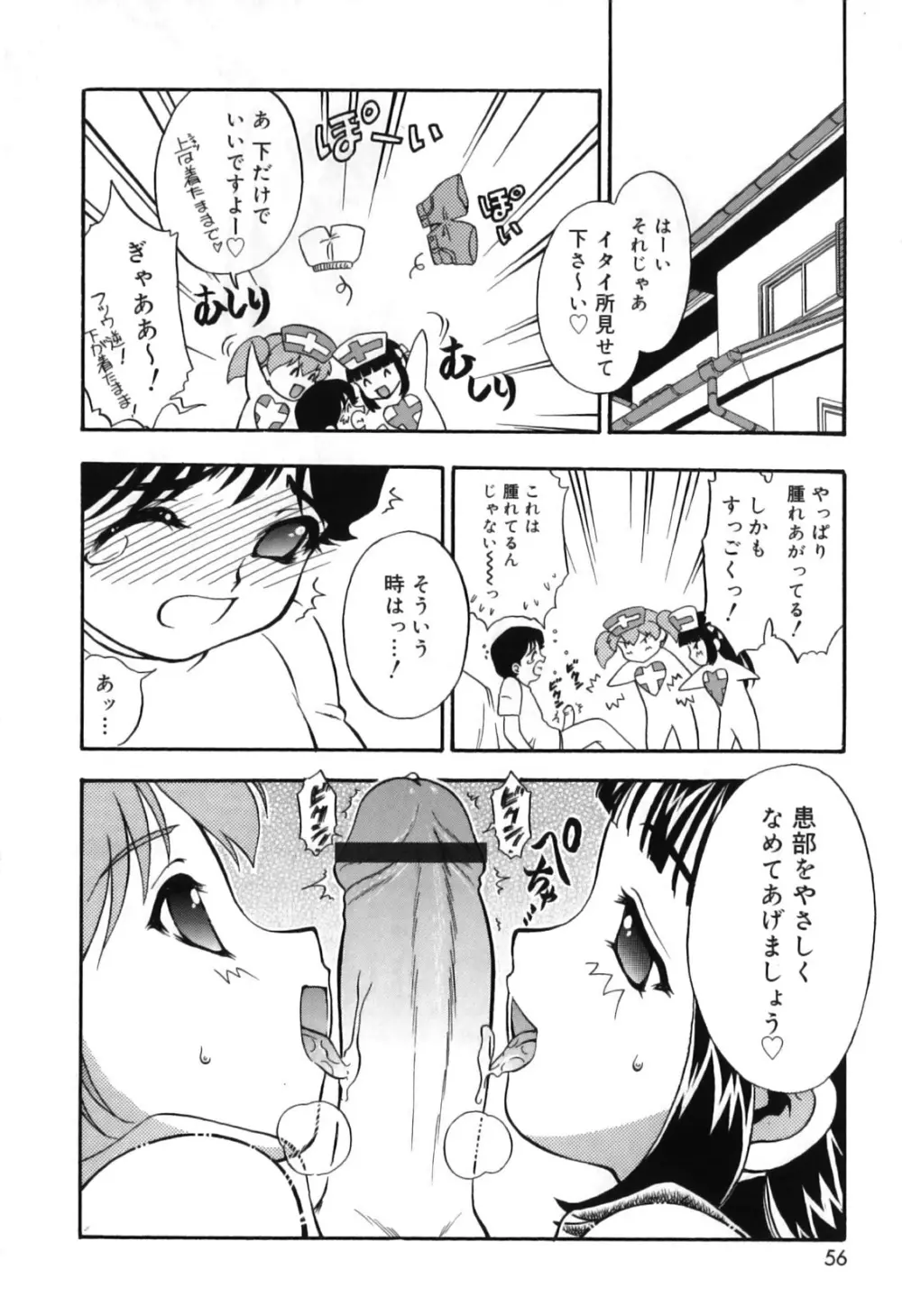 いたずら子猫Twins Page.60